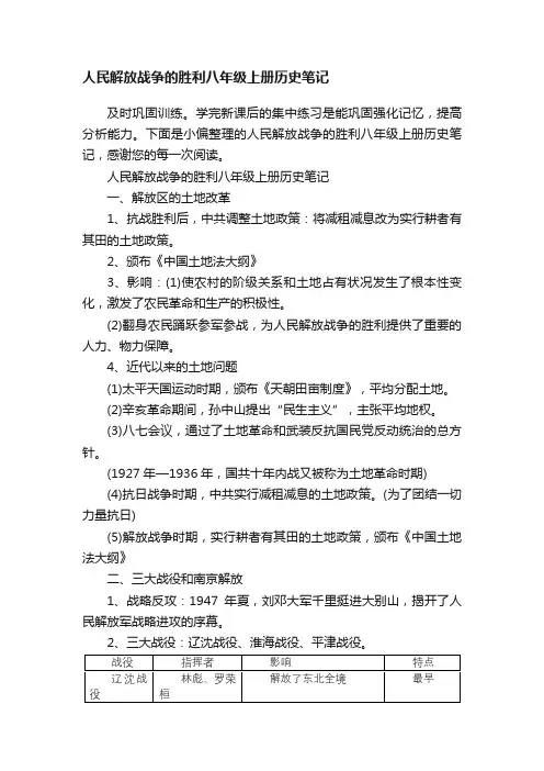 人民解放战争的胜利八年级上册历史笔记