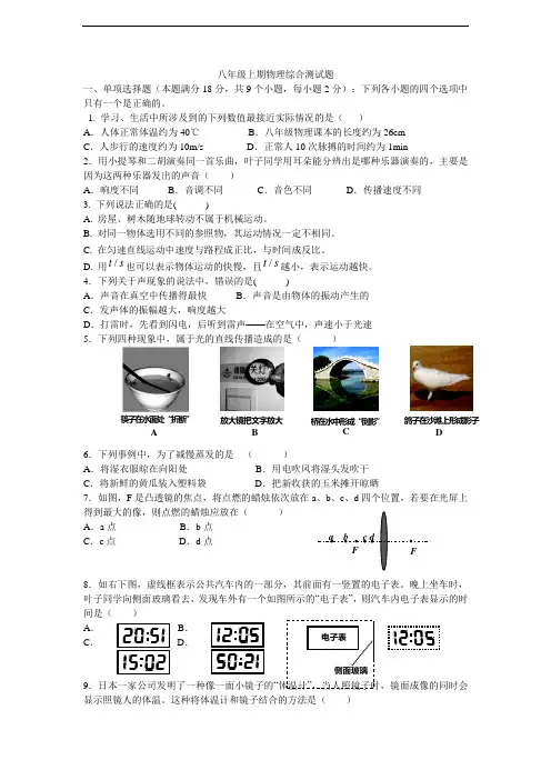 2012-2013学年度八年级第一学期期末物理试题