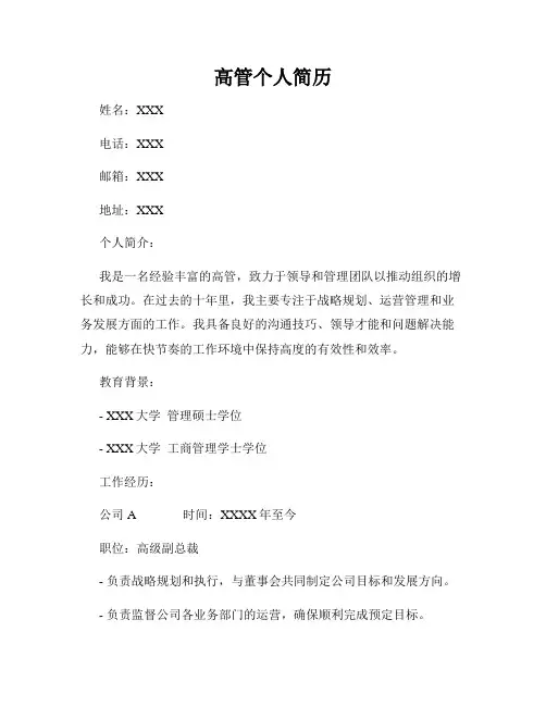 高管个人简历