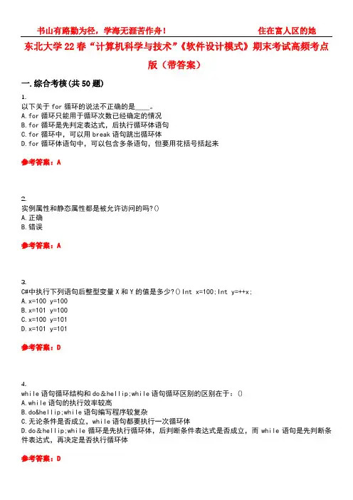 东北大学22春“计算机科学与技术”《软件设计模式》期末考试高频考点版(带答案)试卷号：5