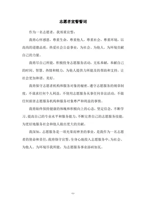 志愿者宣誓誓词