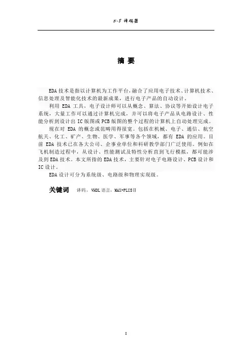 3-8译码器