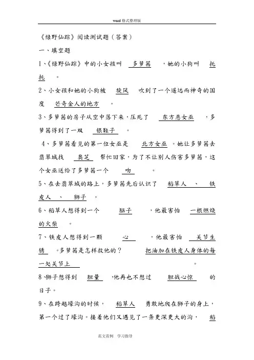 《绿野仙踪》阅读测试题(答案解析)