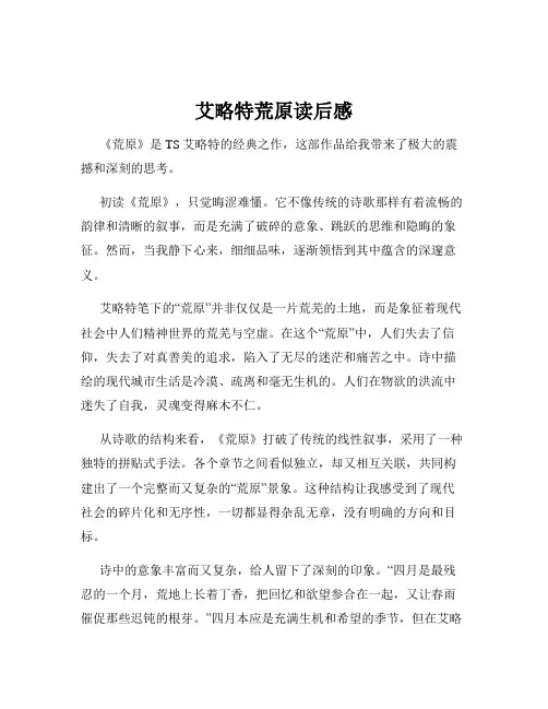 艾略特荒原读后感