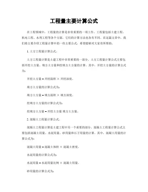 工程量主要计算公式