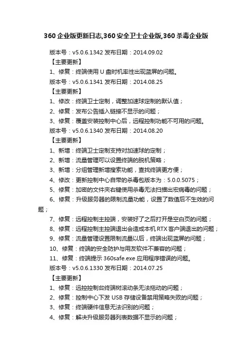 360企业版更新日志,360安全卫士企业版,360杀毒企业版