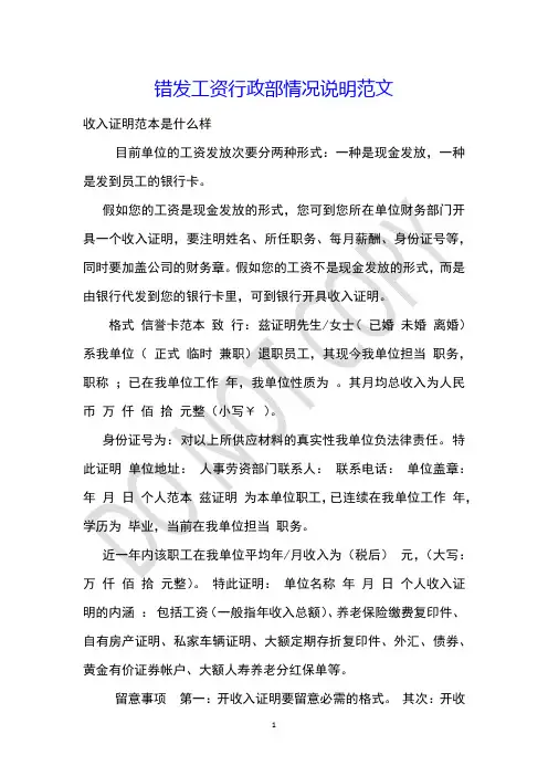 错发工资行政部情况说明范文