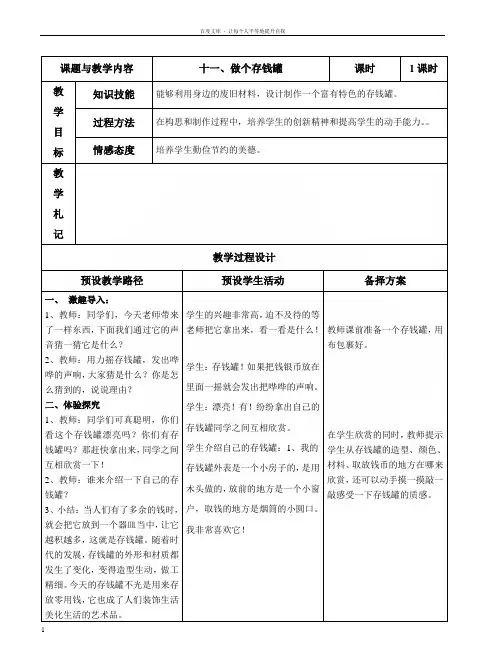 河北美术出版社三年级上册十一做个存钱罐