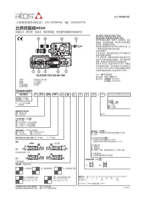 比例伺服阀阀套结构