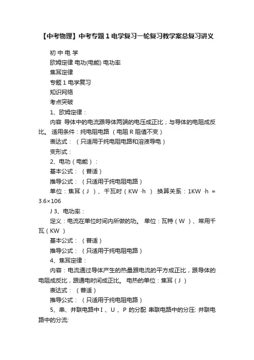 【中考物理】中考专题1电学复习一轮复习教学案总复习讲义