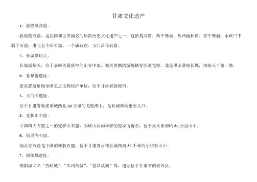 甘肃文化遗产