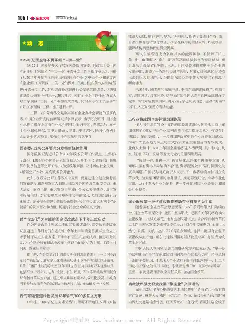 2019年起国企将不再承担“三供一业”等24则