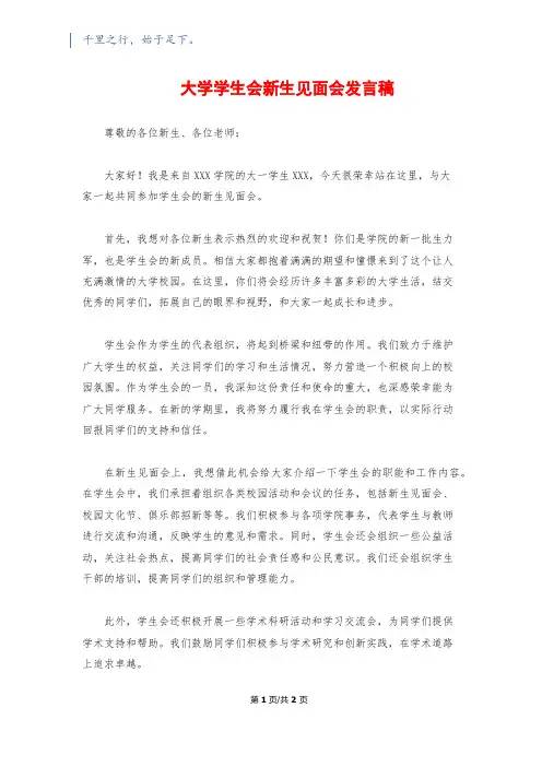 大学学生会新生见面会发言稿