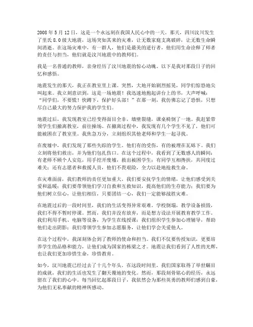汶川地震教师真实感言