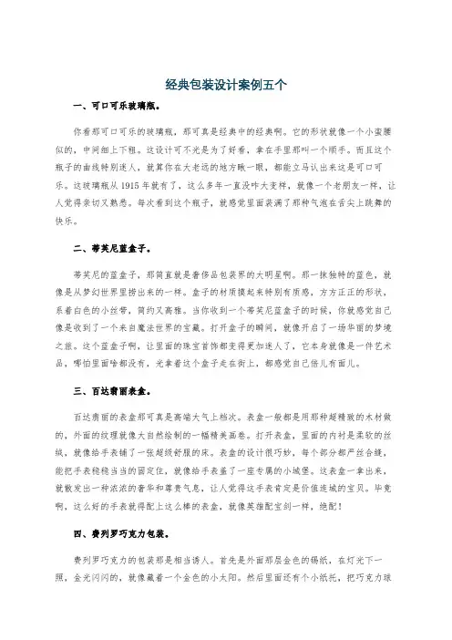 经典包装设计案例五个