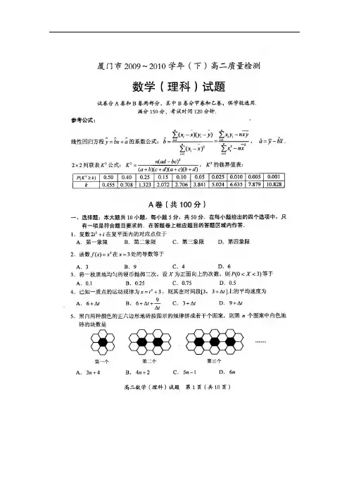 最新-福建省厦门市2018学年高二下学期质量检测(数学理) 精品