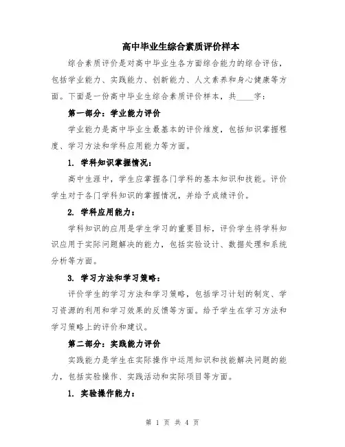 高中毕业生综合素质评价样本