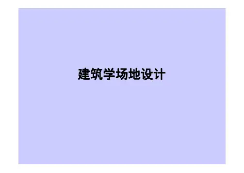 场地设计-11-12-1