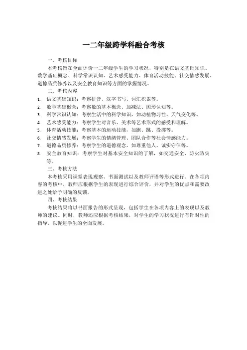 一二年级跨学科融合考核