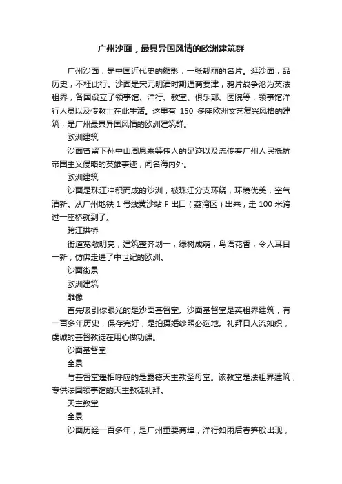 广州沙面，最具异国风情的欧洲建筑群