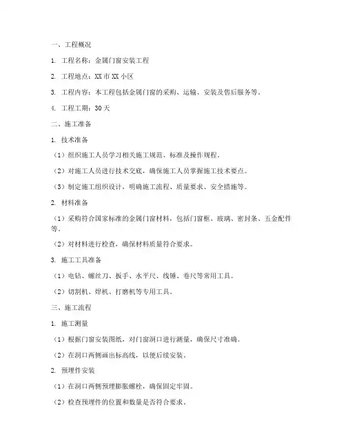 金属门窗安装工程施工方案