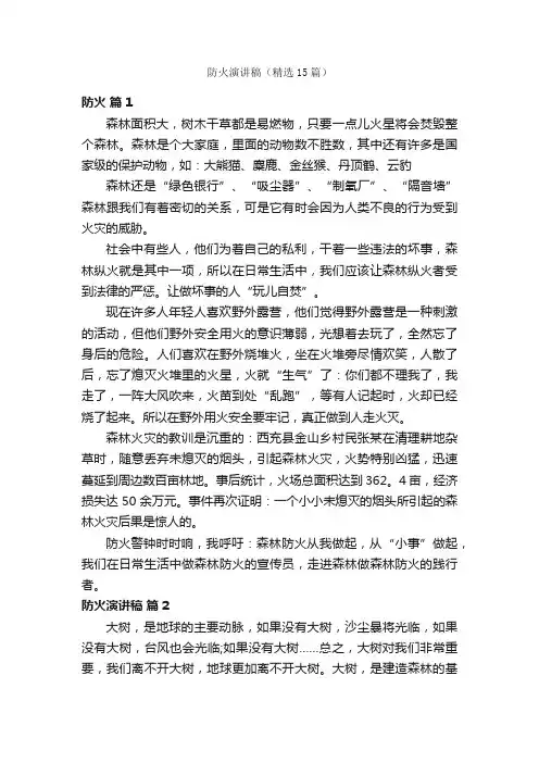 防火演讲稿（精选15篇）