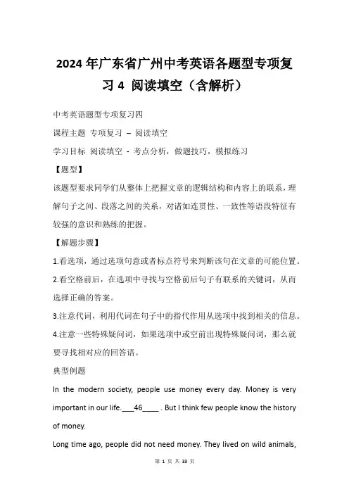 2024年广东省广州中考英语各题型专项复习4 阅读填空(含解析)