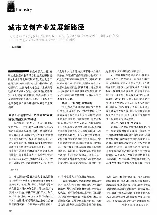 城市文创产业发展新路径
