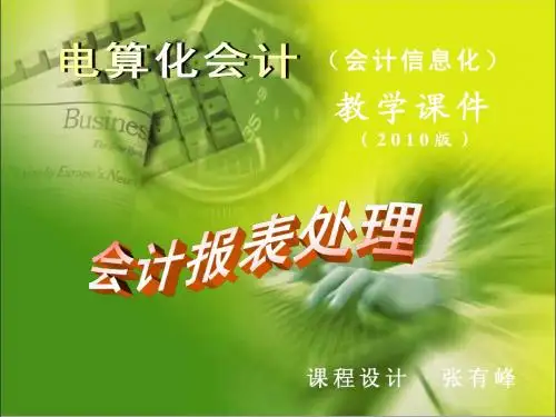 第五章_报表管理系统