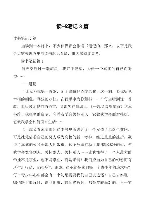 读书笔记3篇