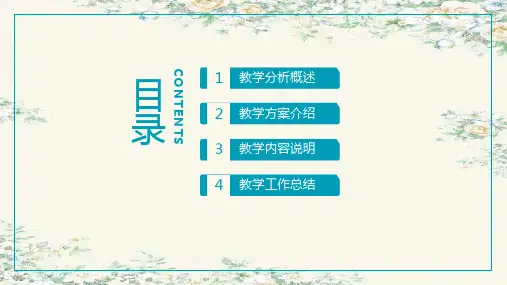 卡通风教师说课课件教育机构通用PPT模板