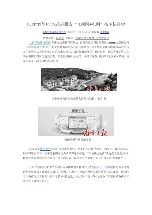 电力智能化报告