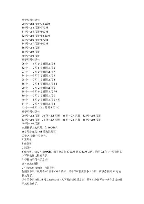 衣服尺码一览表