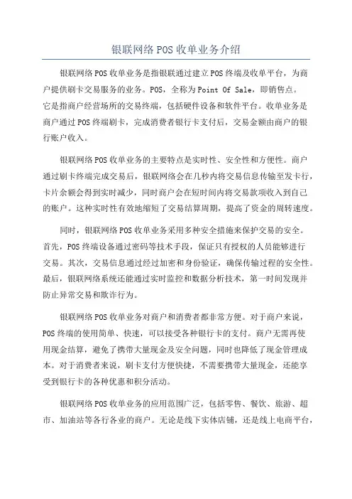 银联网络POS收单业务介绍