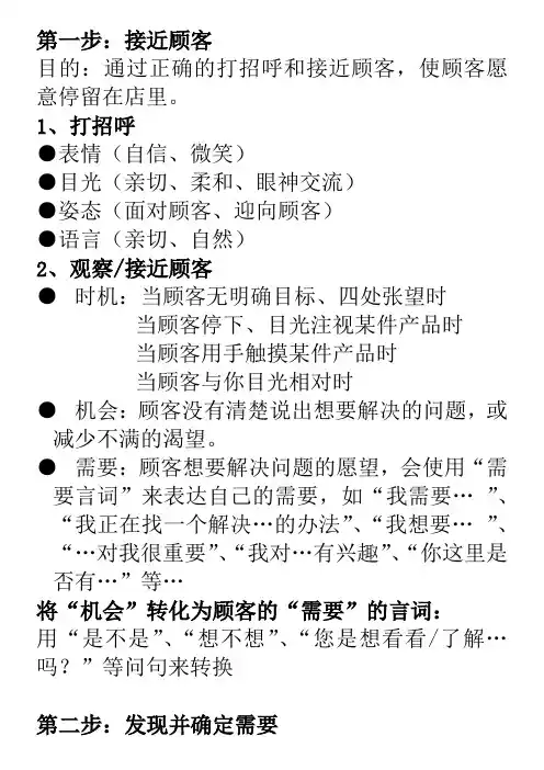 销售七步曲