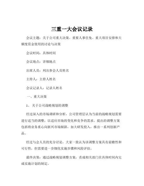 三重一大会议记录