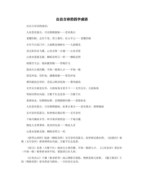 出自古诗的四字成语