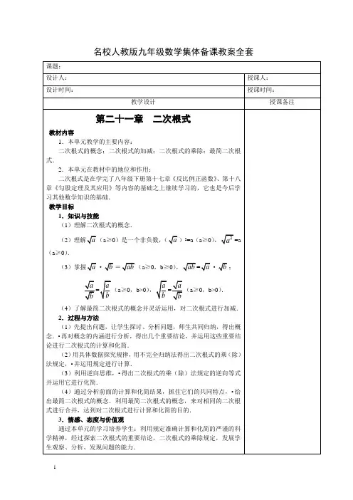 人教版九年级数学集体备课教案全套