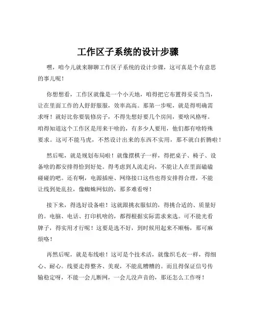 工作区子系统的设计步骤
