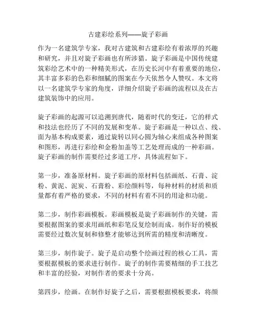 古建彩绘系列——旋子彩画