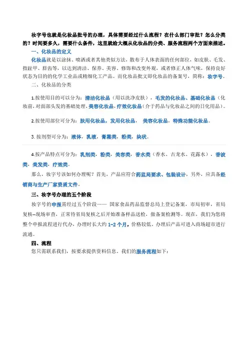 妆字号办理