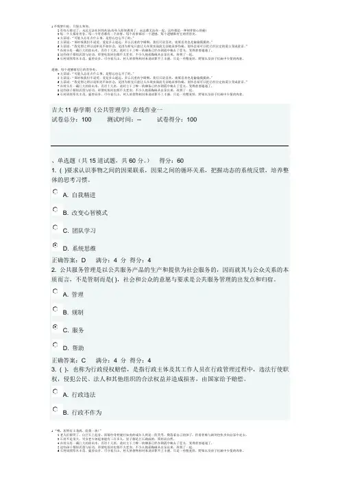 吉大11春学期《公共管理学》在线作业一