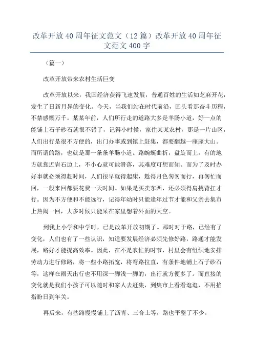 改革开放40周年征文范文(12篇)改革开放40周年征文范文400字