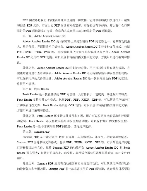 有什么口碑很好的 PDF 阅读器？