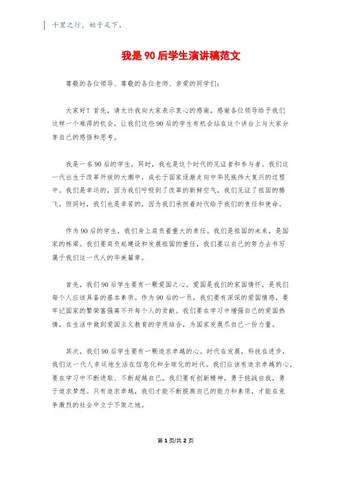 我是90后学生演讲稿范文