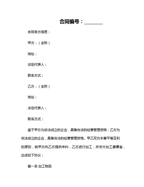 2025年中外来料加工合同的范本
