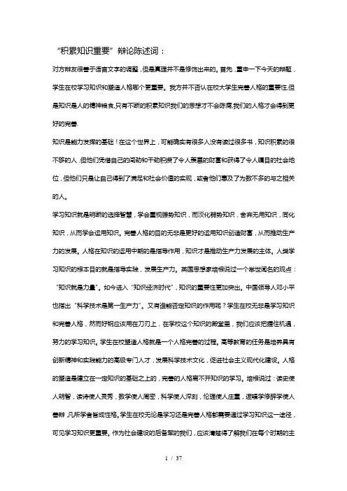 “积累知识重要”的辩论赛