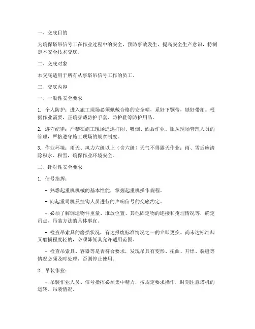 塔司信号工安全技术交底模板