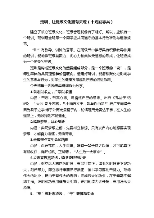 班训，让班级文化拥有灵魂（十则励志类）