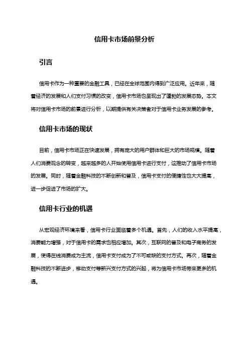 2024年信用卡市场前景分析